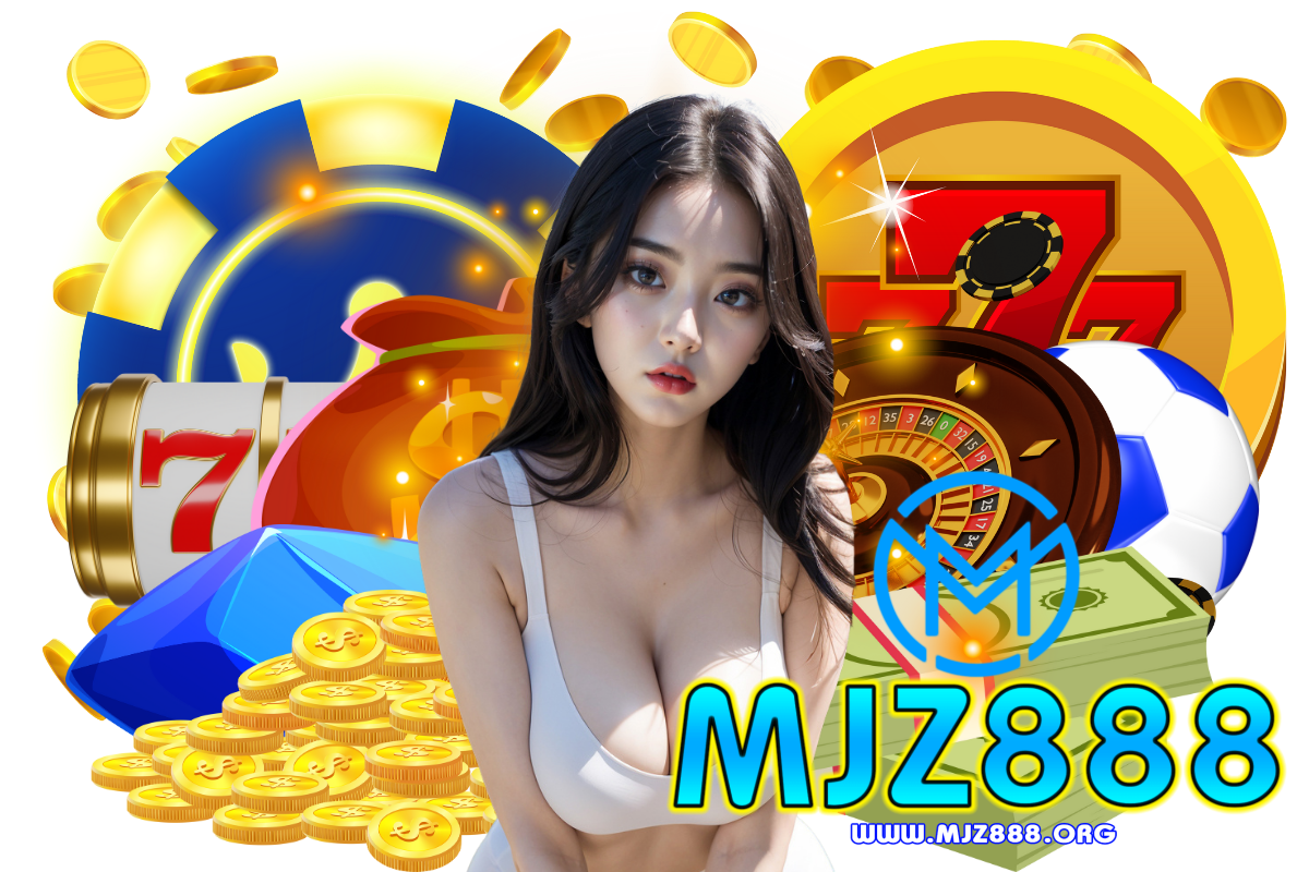 mjz888 เว็บตรง